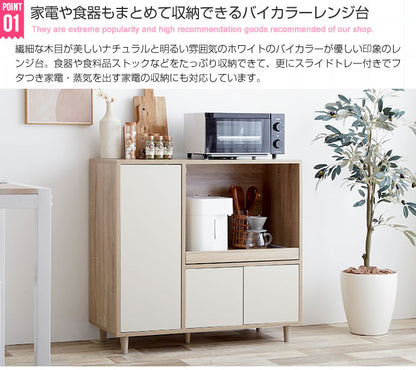 キッチン収納 幅86cm レンジ台 スライドレール 大容量収納 バイカラー
