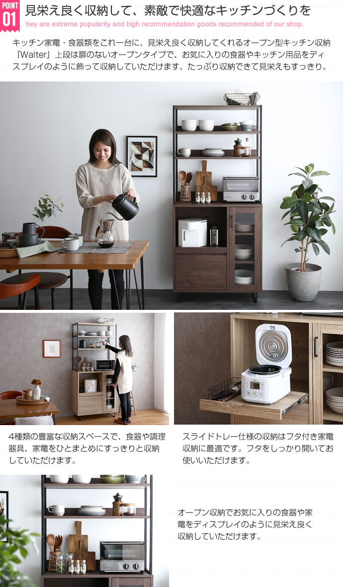 オープン食器棚 キッチン収納 ラック 幅80cm 高さ177cm ガラス扉 Walter ナチュラル空間に