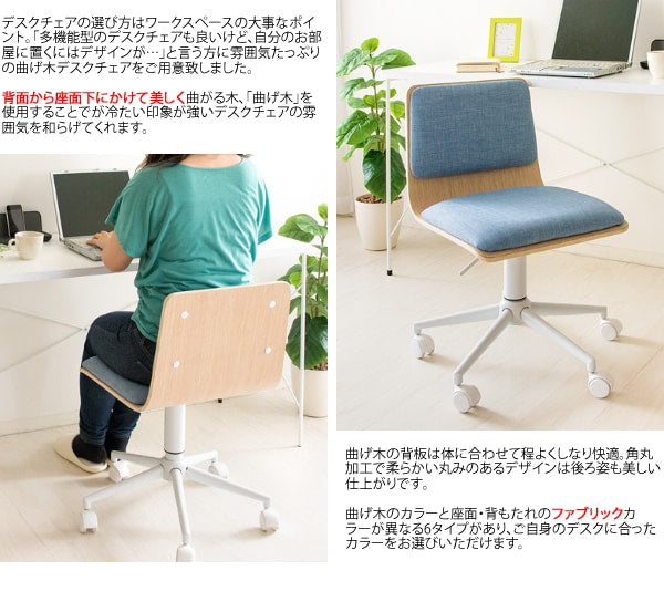 昇降ワークチェア 曲木xファブリック 椅子 デスクチェア 座面高昇降44-54cm オフィスチェア キャスター