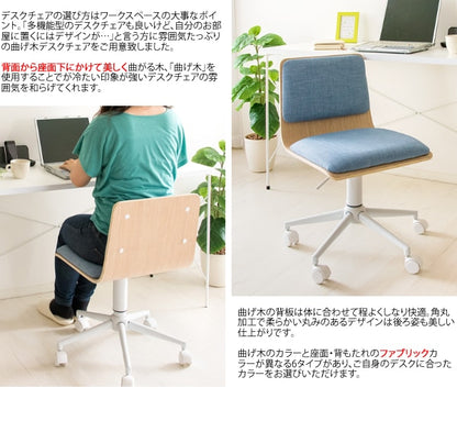 昇降ワークチェア 曲木xファブリック 椅子 デスクチェア 座面高昇降44-54cm オフィスチェア キャスター