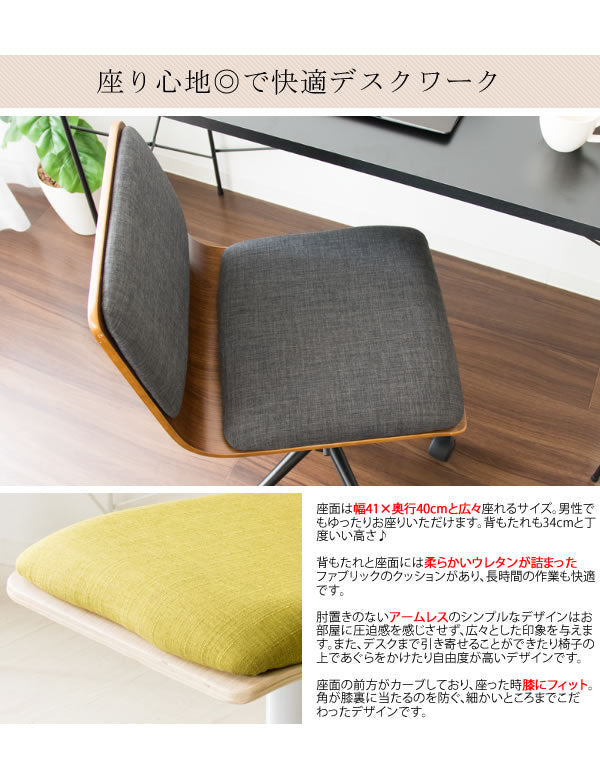 昇降ワークチェア 曲木xファブリック 椅子 デスクチェア 座面高昇降44-54cm オフィスチェア キャスター