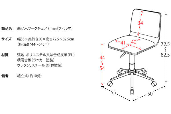 昇降ワークチェア 曲木xファブリック 椅子 デスクチェア 座面高昇降44-54cm オフィスチェア キャスター