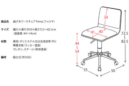 昇降ワークチェア 曲木xファブリック 椅子 デスクチェア 座面高昇降44-54cm オフィスチェア キャスター