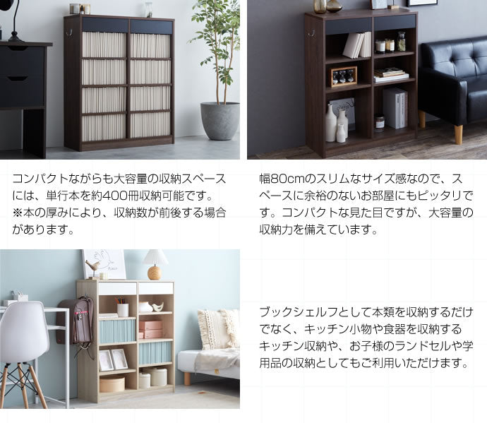 本棚 引き出し付き 幅80cm ブックシェルフ 大容量 キッチン収納にも 薄型 スリム 省スペース バイカラー