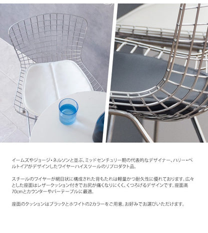 デザイナーズチェア ハリーベルトイア 椅子 カウンターチェア 座面高70cm ワイヤーハイスツール リプロダクト