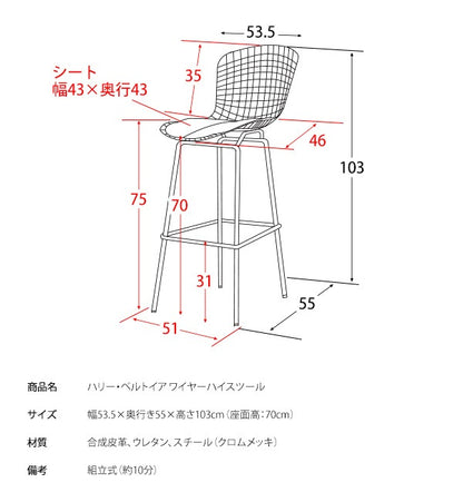 デザイナーズチェア ハリーベルトイア 椅子 カウンターチェア 座面高70cm ワイヤーハイスツール リプロダクト