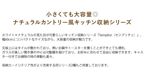 レンジ台 KC-207 キッチン収納シリーズ Semplice 幅60