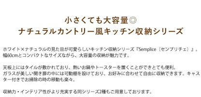 レンジ台 KC-207 キッチン収納シリーズ Semplice 幅60