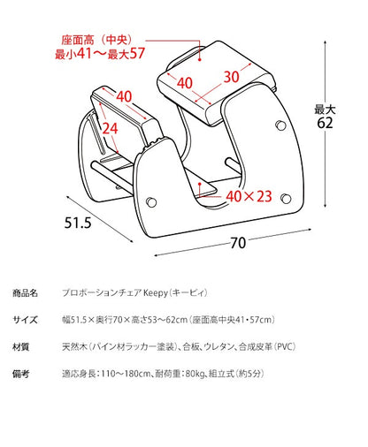 プロポーションチェア　姿勢矯正チェア　子供から大人まで　椅子　Keepy
