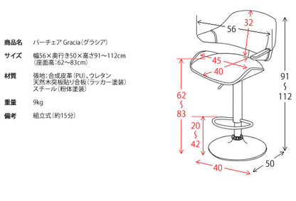 バーチェア 椅子 カウンターチェア 昇降式 PUレザー 高さ昇降91-112cm ヴィンテージ加工