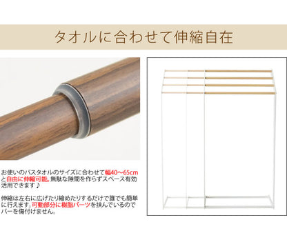 【ブラック完売】北欧風　伸縮タオルスタンド Alltid 洗面所 脱衣所