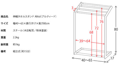 【ブラック完売】北欧風　伸縮タオルスタンド Alltid 洗面所 脱衣所