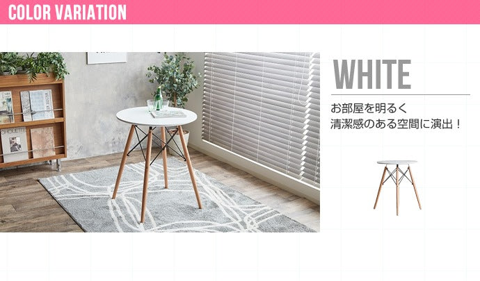 円形ダイニングテーブル 天板直径60cm ミッドセンチュリー デザイナーズ家具
