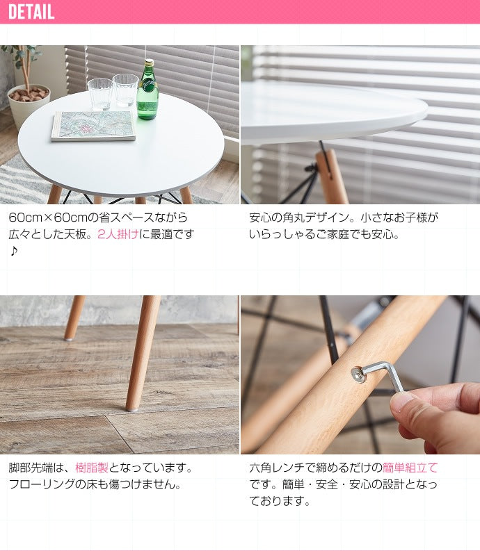 円形ダイニングテーブル 天板直径60cm ミッドセンチュリー デザイナーズ家具