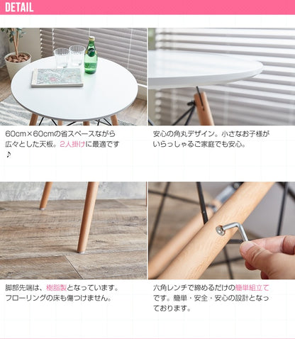 円形ダイニングテーブル 天板直径60cm ミッドセンチュリー デザイナーズ家具