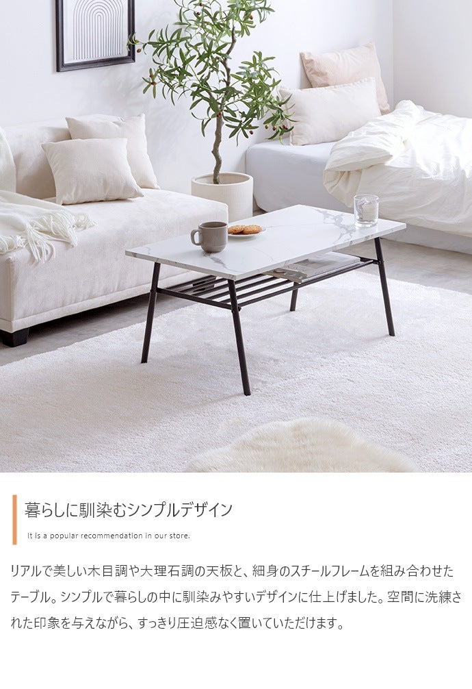 シンプル センターテーブル 棚付き 80x45cm コンパクト 大理石調／木目調　かんたん組立