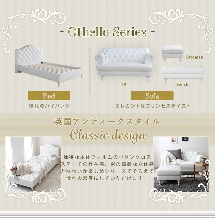 ベンチ 単品 アンティーク調 キルティング Othelloシリーズ
