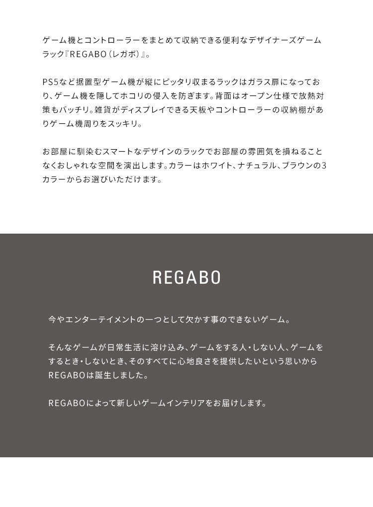 ゲーミングラック 幅25cm ゲーム機 周辺機器 まとめて収納 REGABO GRK-004 ガラス扉 コンパクト