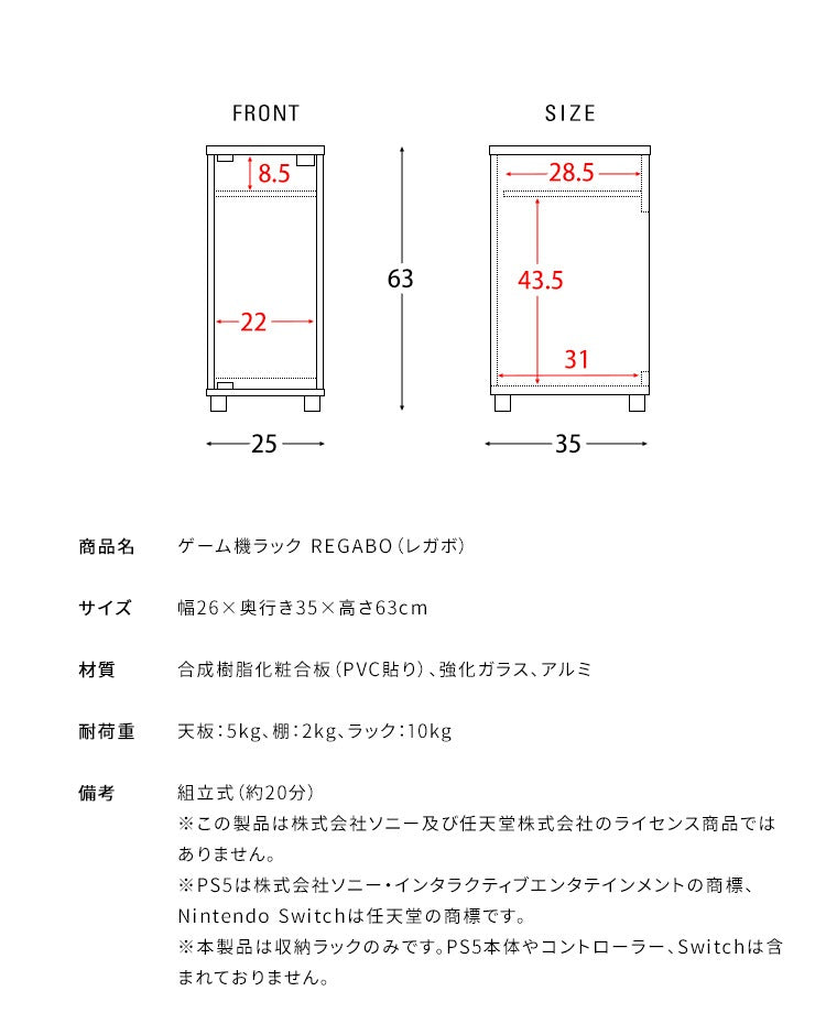 ゲーミングラック 幅25cm ゲーム機 周辺機器 まとめて収納 REGABO GRK-004 ガラス扉 コンパクト