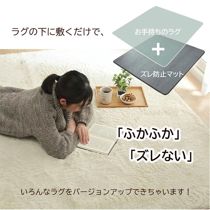 お気に入りのラグをバージョンアップ 下敷きマット 180x235cm ふかふか 足跡軽減 ズレ防止 高級感