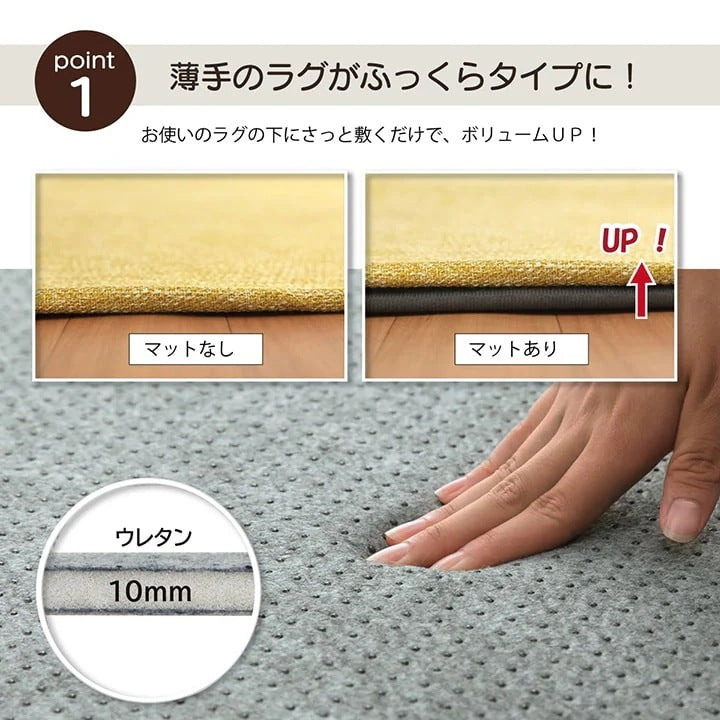 お気に入りのラグをバージョンアップ 下敷きマット 180x235cm ふかふか 足跡軽減 ズレ防止 高級感