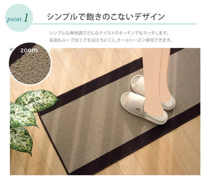 シンプルキッチンマット 67x270cm 洗濯可能 オールシーズン