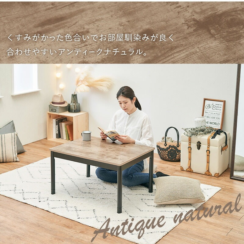 アンティーク風 こたつテーブル 一人用サイズ 75x60cm オールシーズン使える