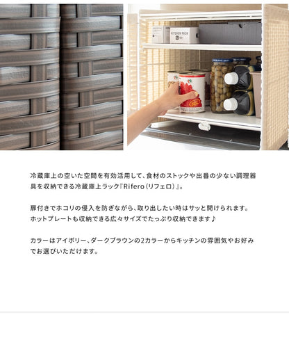 冷蔵庫上ラック 収納 デッドスペース活用 サイズ要確認　幅55x奥行51x高さ35