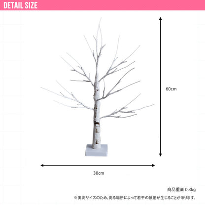 オフシーズンにも使える 白樺風ツリー 高さ120cm LED点灯／点滅 インテリア