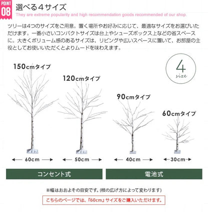 オフシーズンにも使える 白樺風ツリー 高さ120cm LED点灯／点滅 インテリア
