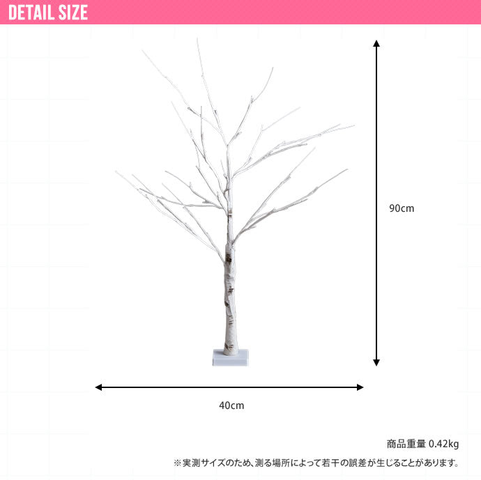 オフシーズンにも使える 白樺風ツリー 高さ90cm LED点灯／点滅 インテリア