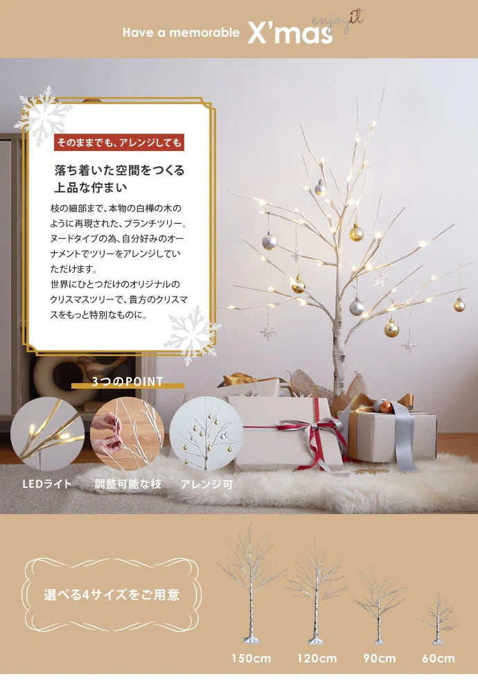 オフシーズンにも使える 白樺風ツリー 高さ90cm LED点灯／点滅 インテリア