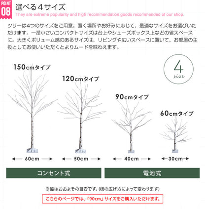 オフシーズンにも使える 白樺風ツリー 高さ90cm LED点灯／点滅 インテリア