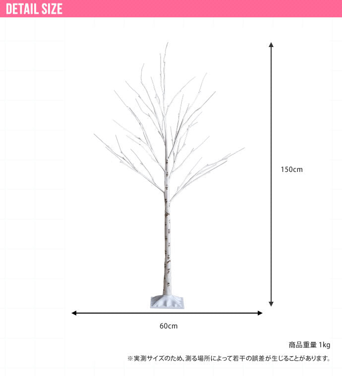 オフシーズンにも使える 白樺風ツリー 高さ150cm 大型サイズ LED点灯／点滅 インテリア
