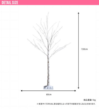 オフシーズンにも使える 白樺風ツリー 高さ150cm 大型サイズ LED点灯／点滅 インテリア