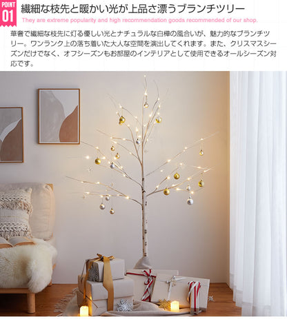 オフシーズンにも使える 白樺風ツリー 高さ150cm 大型サイズ LED点灯／点滅 インテリア