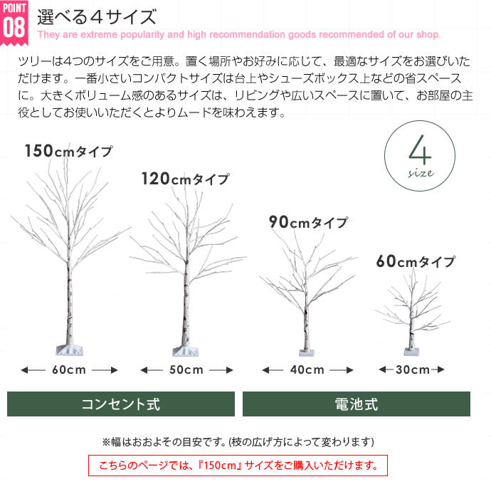 オフシーズンにも使える 白樺風ツリー 高さ150cm 大型サイズ LED点灯／点滅 インテリア