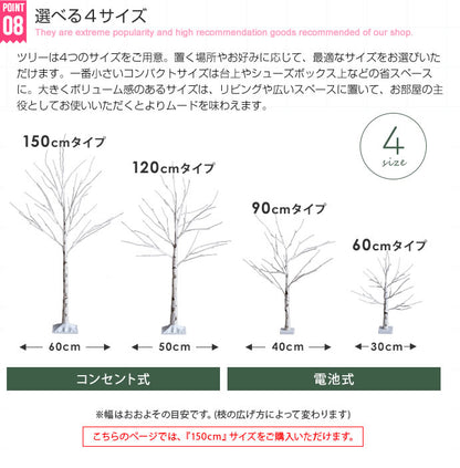 オフシーズンにも使える 白樺風ツリー 高さ150cm 大型サイズ LED点灯／点滅 インテリア