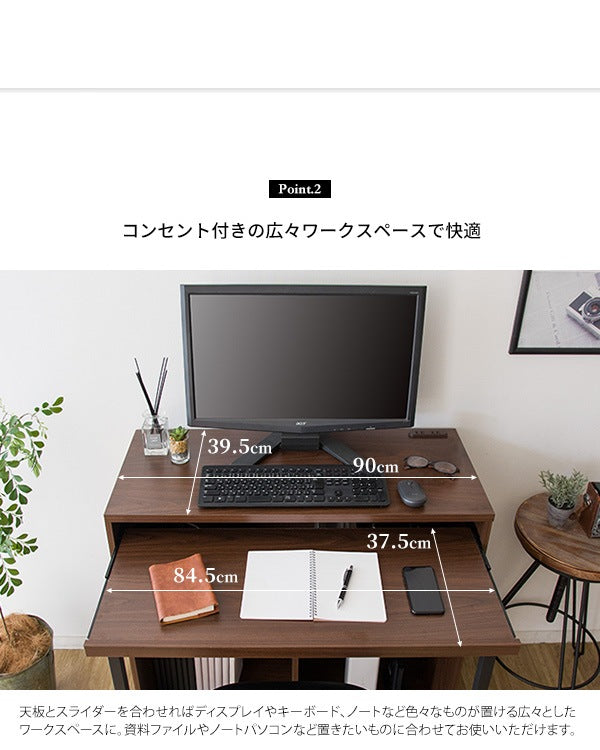 PCデスク 幅90cm コンセント付き シンプル 足元収納 スライダー付き
