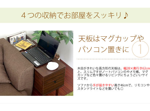 縦長サイドテーブル 幅28cm 奥行75cm すきま収納 作業テーブルとしても 大容量収納 ソファサイドテーブル ベッドサイドテーブル