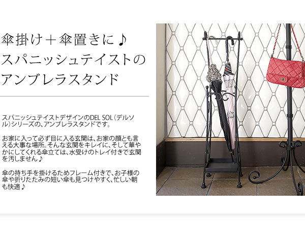 傘立て アンブレラスタンド DEL SOL 玄関 スパニッシュ DS-KB39S