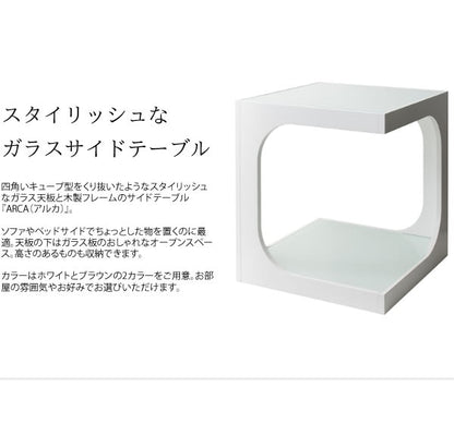 サイドテーブル ARCA ガラス天板 キューブ型