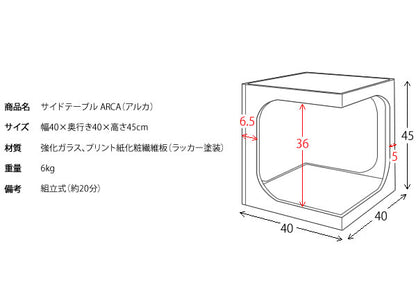 サイドテーブル ARCA ガラス天板 キューブ型