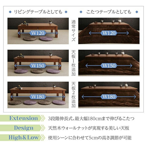 天然木 ウォルナット材 3段階伸長式 こたつテーブル リビングテーブル 伸縮＋高さ調節 テーブル単品