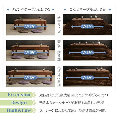 天然木 ウォルナット材 3段階伸長式 こたつテーブル リビングテーブル 伸縮＋高さ調節 テーブル単品