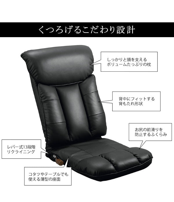 国産 レザー座椅子 レバー式 13段階リクライニング PUレザー／PVCレザー