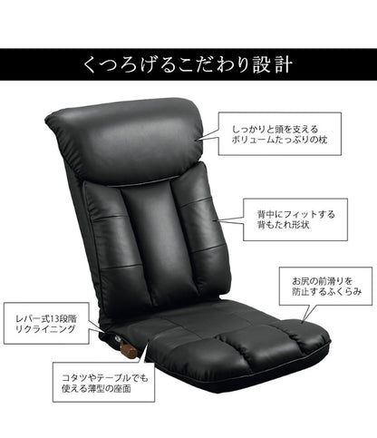 国産 レザー座椅子 レバー式 13段階リクライニング PUレザー／PVCレザー