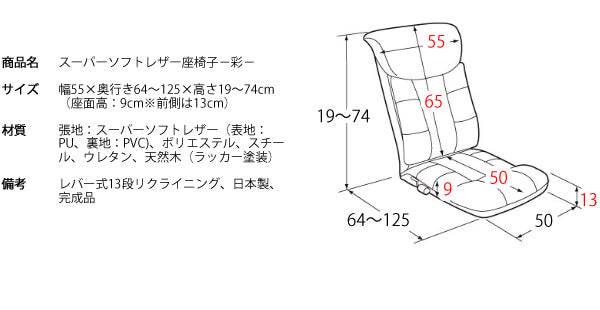 国産 レザー座椅子 レバー式 13段階リクライニング PUレザー／PVCレザー