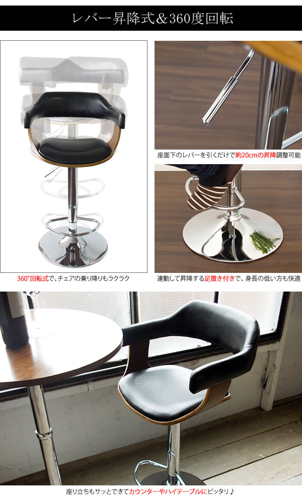 レザー バーチェア 360度回転 クロームメッキ 昇降チェア 高さ88-110cm