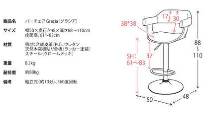 レザー バーチェア 360度回転 クロームメッキ 昇降チェア 高さ88-110cm
